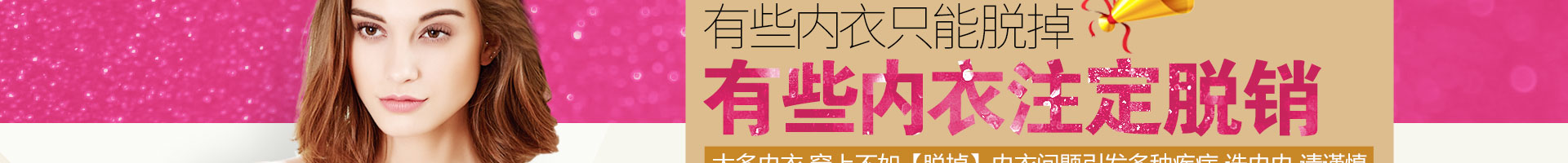 内衣招商