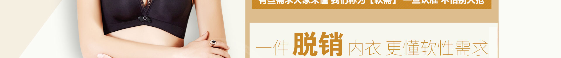 内衣招商