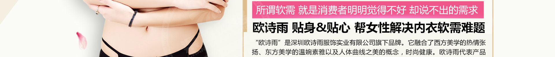 品牌内衣店招商