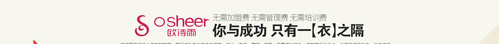 内衣加盟网